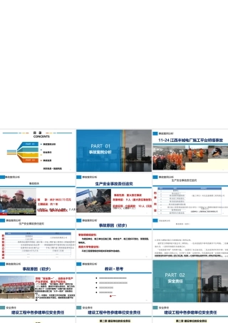 全员安全生产意识提升教育培训（上）