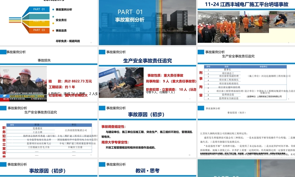 全员安全生产意识提升教育培训（下）