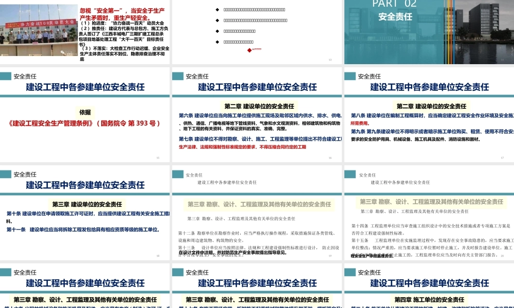 全员安全生产意识提升教育培训（下）