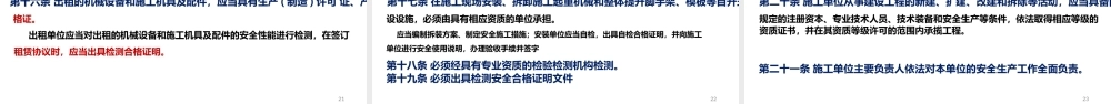 全员安全生产意识提升教育培训（下）