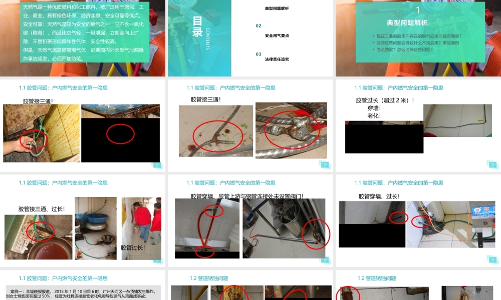 人为事故防范培训：第二课，人的不安全行为根源分析（PPT）