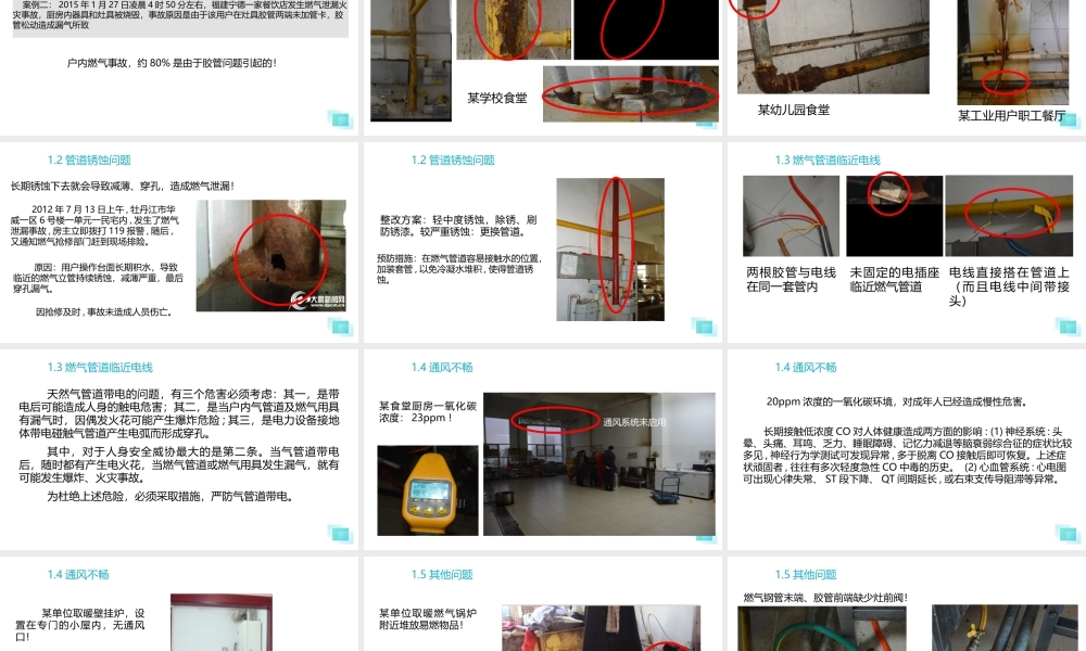 人为事故防范培训：第一课，事故致因理论分析（PPT）