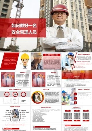如何做好一名安全员PPT课件