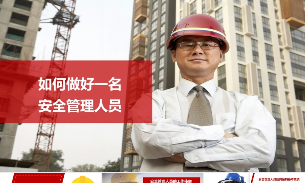 入职公司级安全教育培训