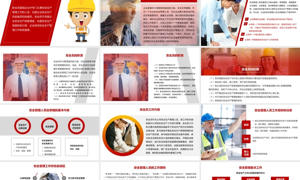 入职公司级安全教育培训