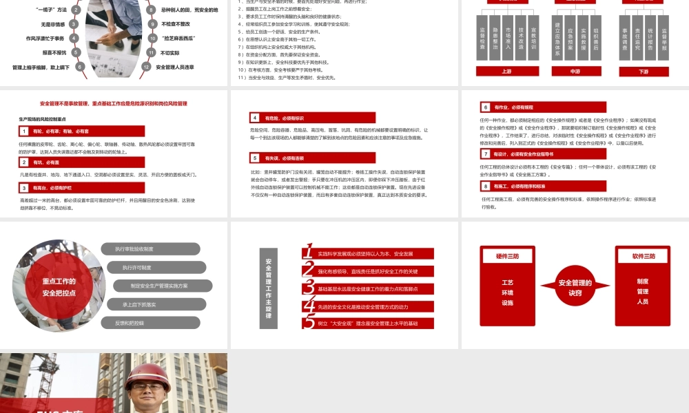 入职公司级安全教育培训