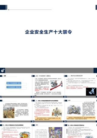 企业安全文化系统建设培训（104页）