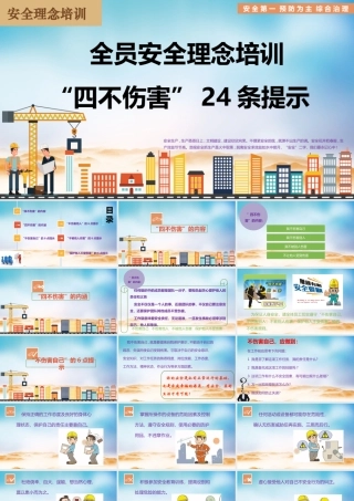 全员安全生产意识提升教育培训（下）