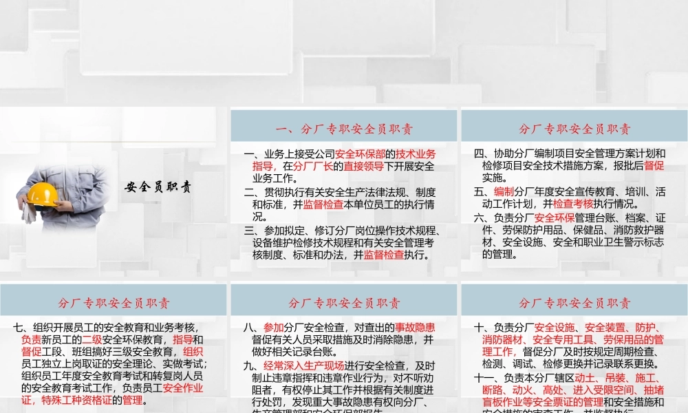 入职公司级安全教育培训
