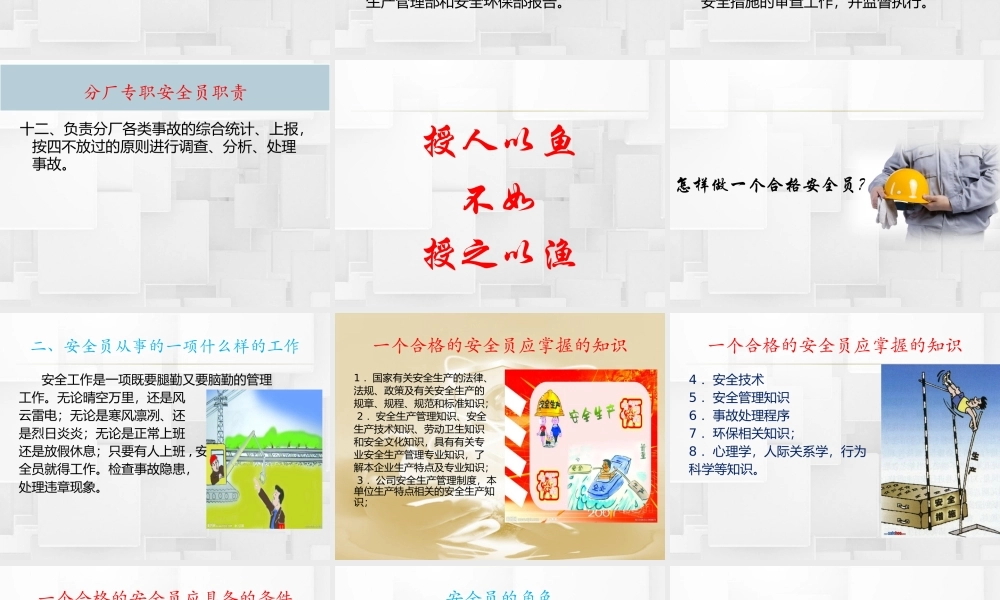 入职公司级安全教育培训