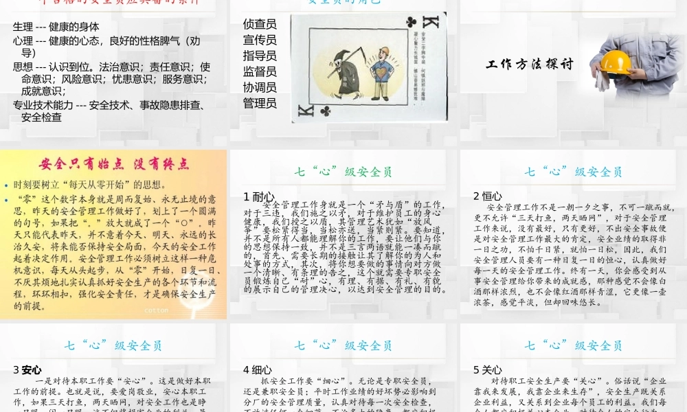 入职公司级安全教育培训