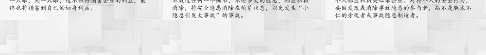 入职公司级安全教育培训