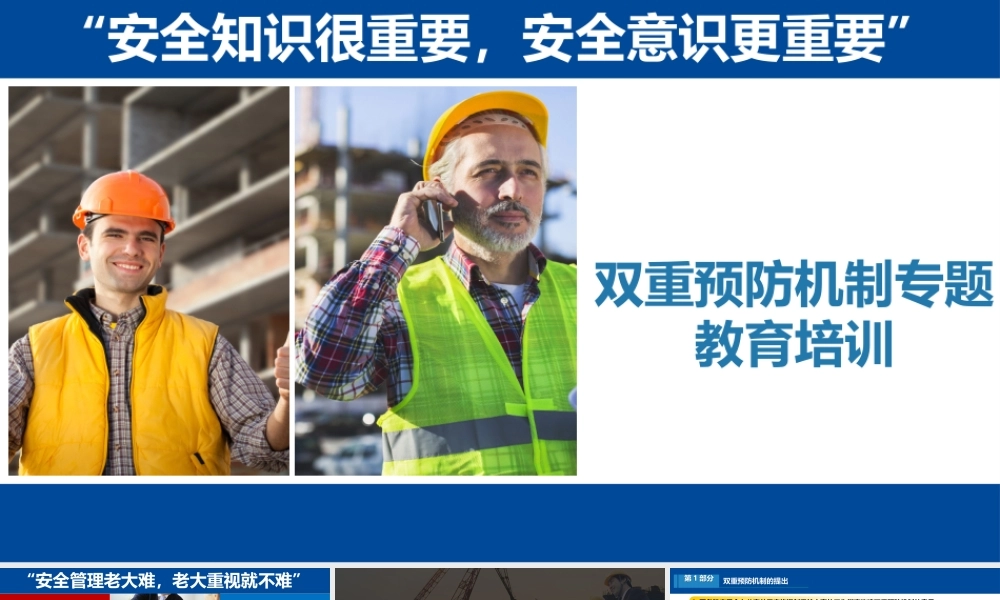 双重预防机制专题教育培训
