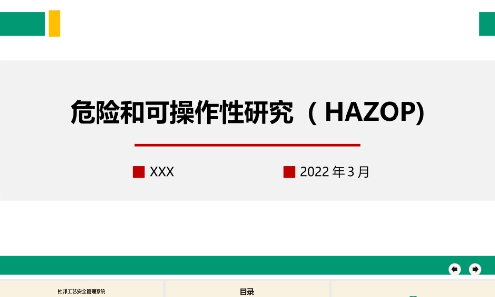 危险化学品安全知识培训PPT