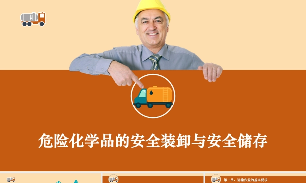 危险化学品企业常见隐患图解