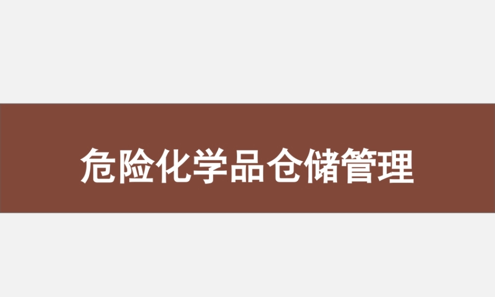 危险化学品重大危险源企业隐患排查清单
