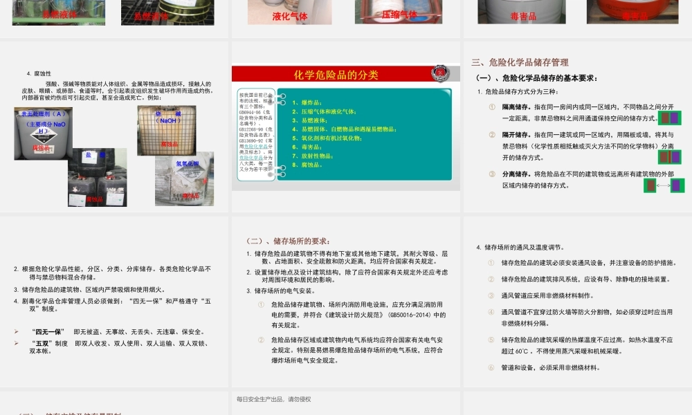 危险化学品重大危险源企业隐患排查清单