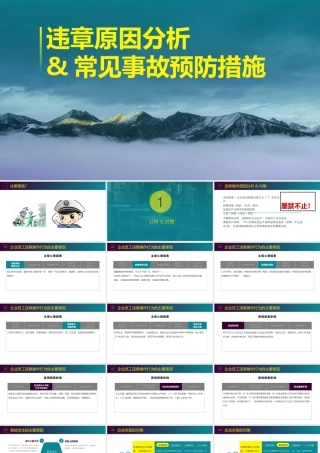 五一节前安全教育培训