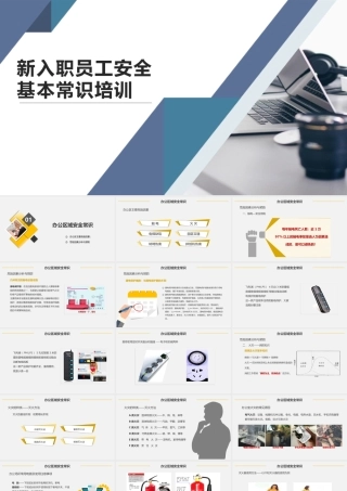 新入职员工安全教育培训