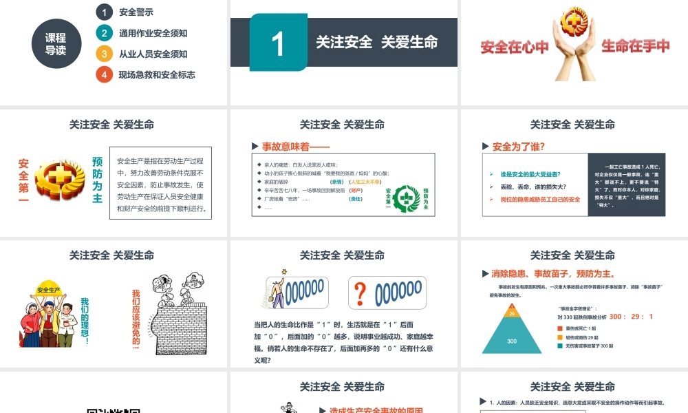 新员工安全生产知识教育培训