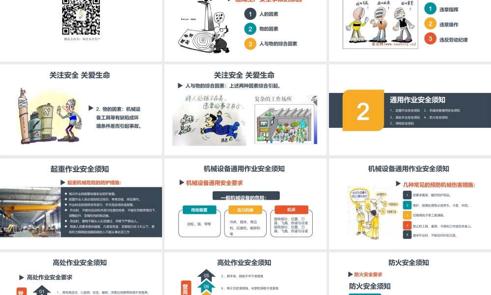 新员工安全生产知识教育培训