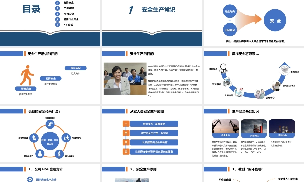 新员工公司级安全教育培训