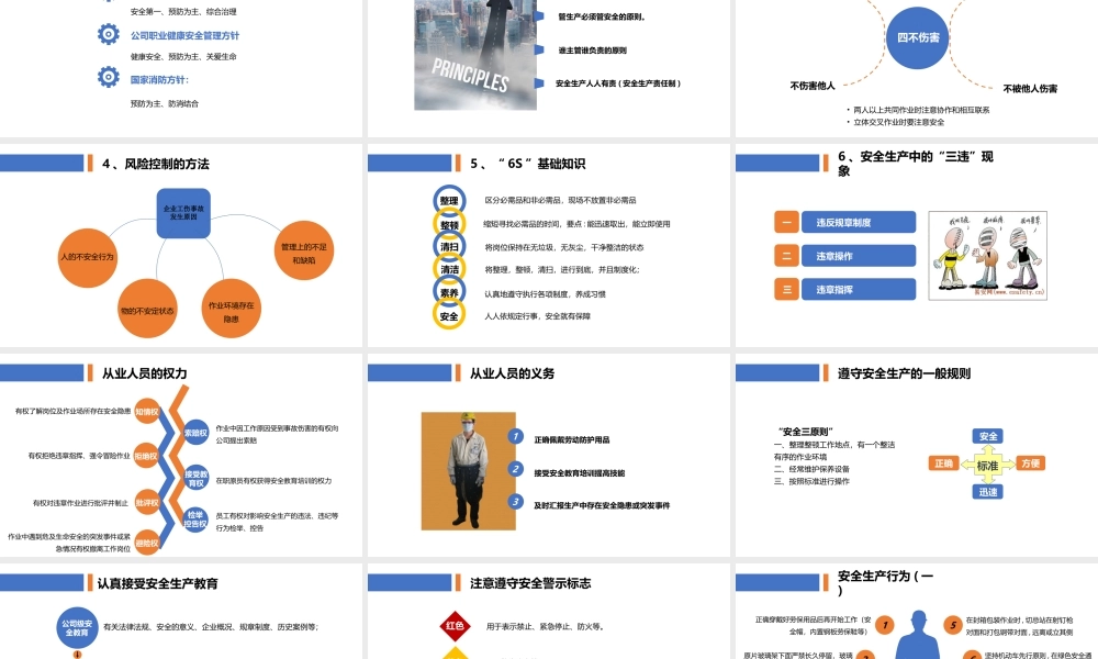 新员工公司级安全教育培训