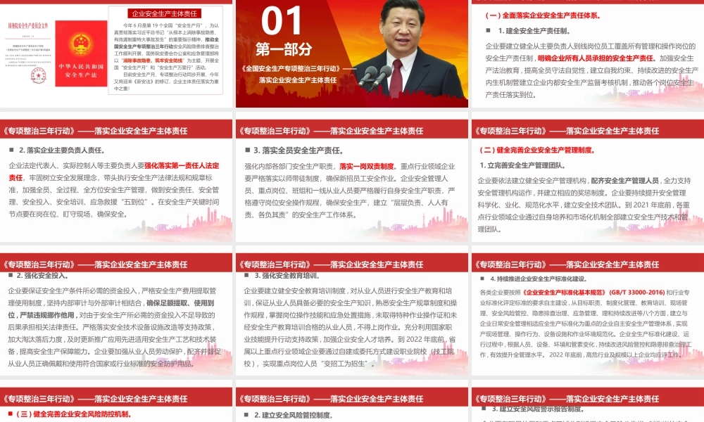 压实企业安全生产主体责任