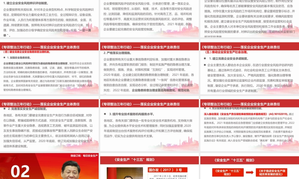 压实企业安全生产主体责任