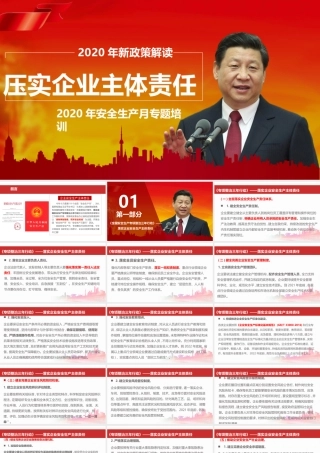 压实企业安全生产主体责任