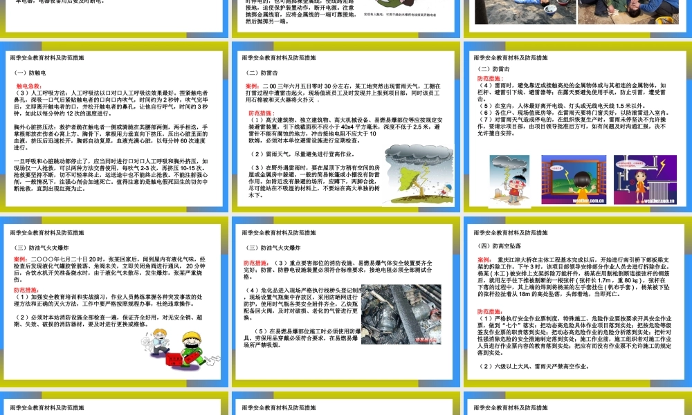 雨季安全生产教育