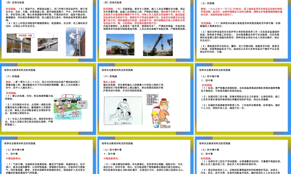 雨季安全生产教育