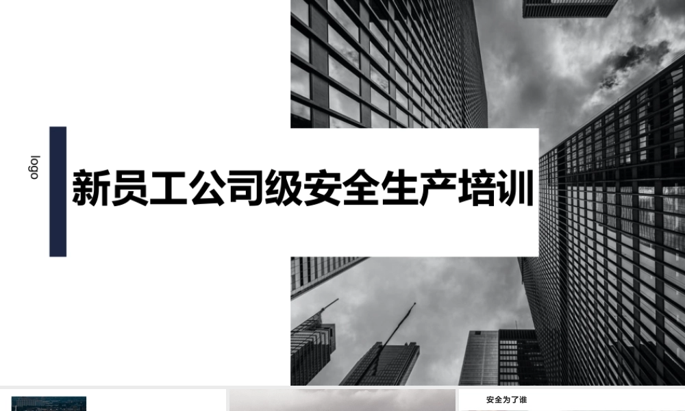 员工公司安全生产培训
