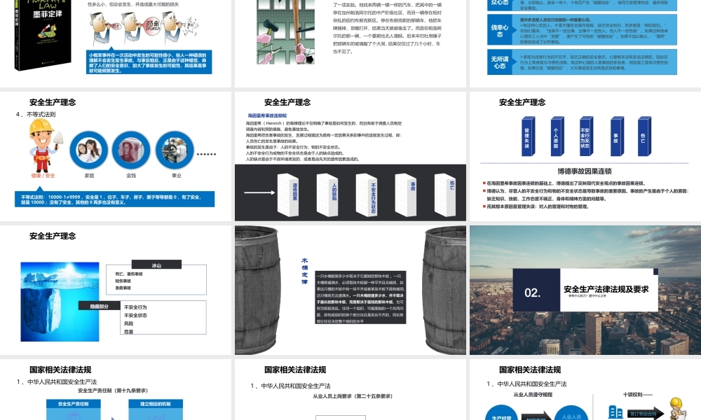 员工公司安全生产培训