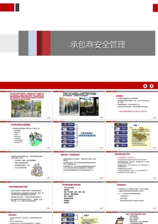 知名企业承包商安全管理