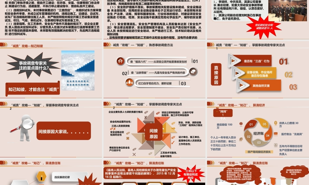 主要负责人安全生产“减责”攻略(危化企业)