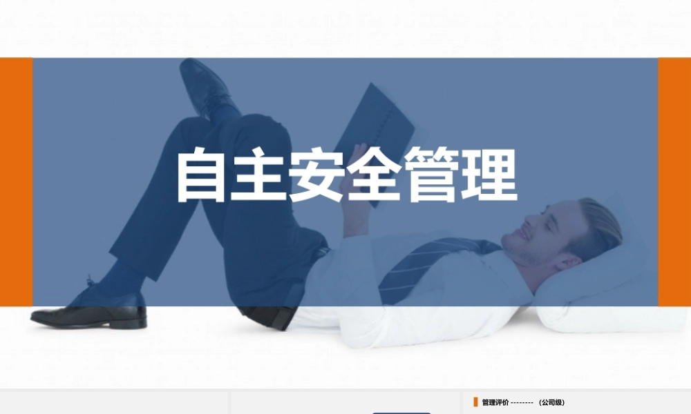 自主安全管理培训，提升企业安全管理水平