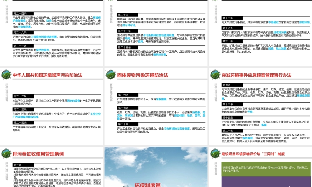 最新企业环保知识培训课件