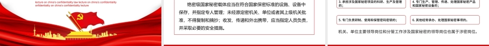 国家保密法知识讲座PPT（20211021）