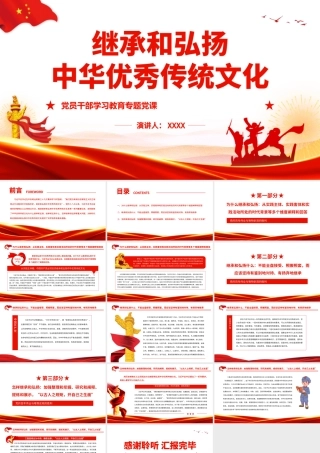 继承和弘扬中华优秀传统文化