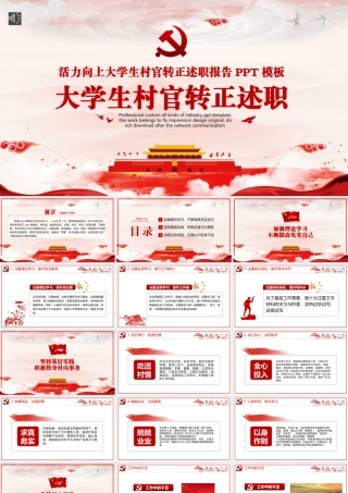 大学生村官转正述职报告PPT模板（20211027）
