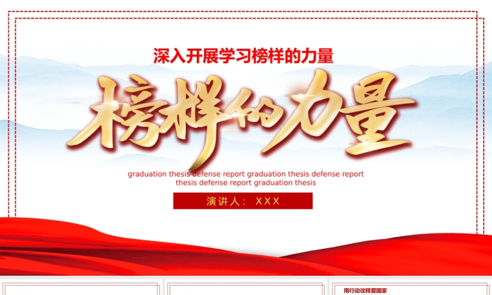 深入开展学习榜样的力量PPT(2)