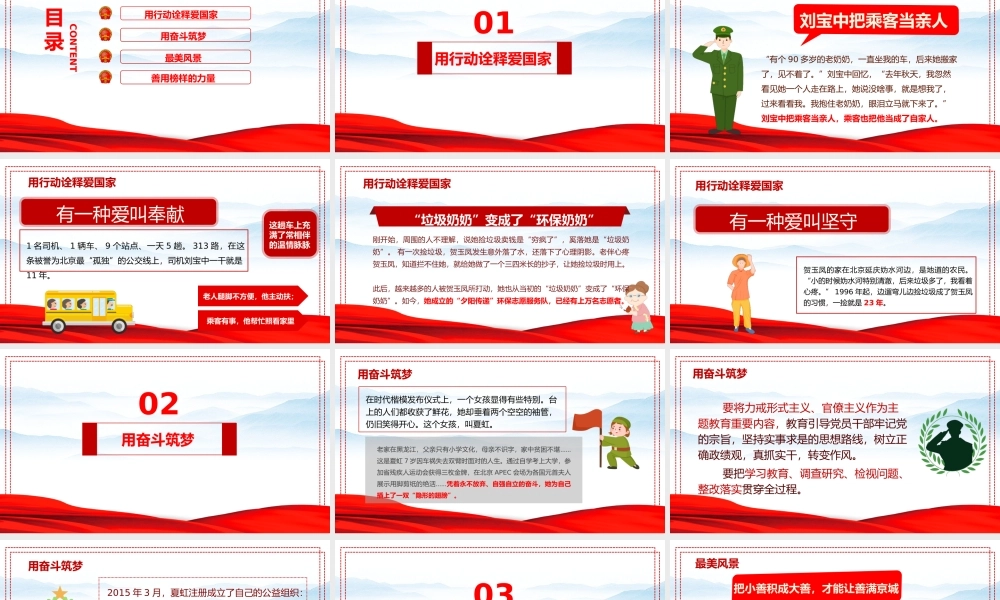深入开展学习榜样的力量PPT(2)