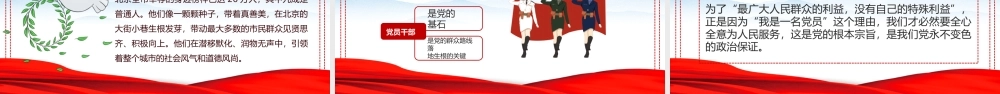 深入开展学习榜样的力量PPT(2)