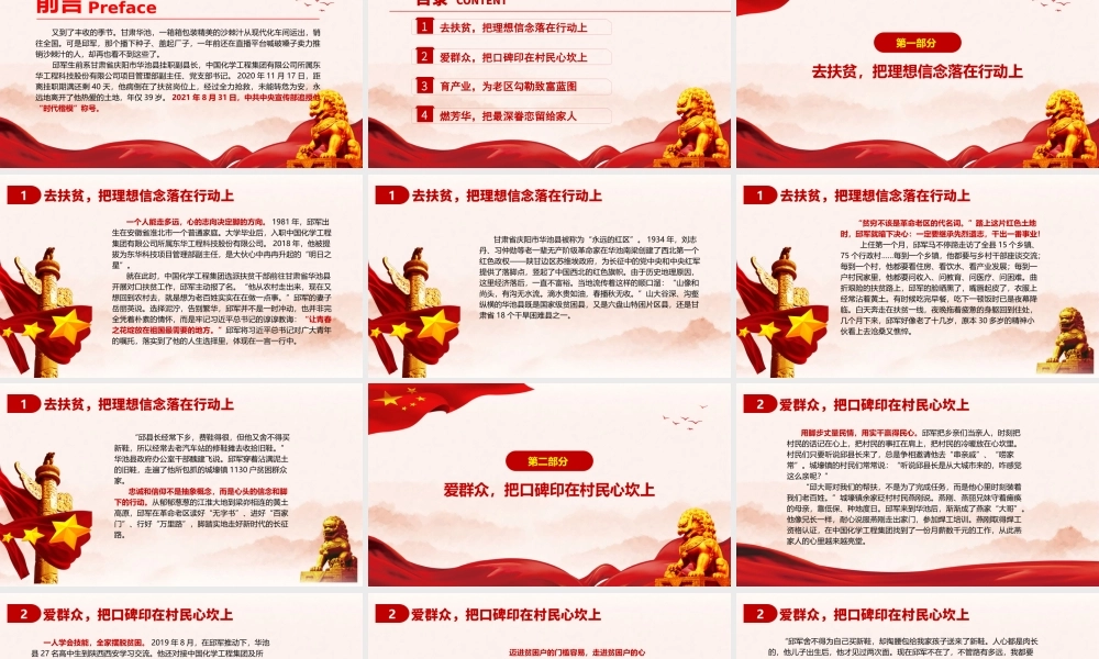 时代楷模邱俊PPT红色党政风沙棘红映照赤子心学习时代楷模邱军同志先进事迹学习榜样传承精神党员教育课件