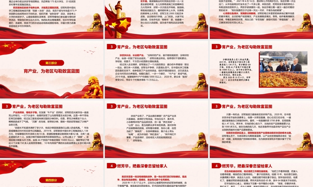 时代楷模邱俊PPT红色党政风沙棘红映照赤子心学习时代楷模邱军同志先进事迹学习榜样传承精神党员教育课件