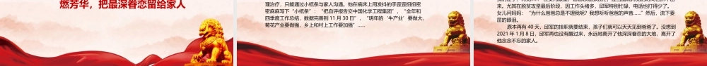 时代楷模邱俊PPT红色党政风沙棘红映照赤子心学习时代楷模邱军同志先进事迹学习榜样传承精神党员教育课件