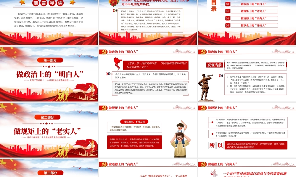党员干部喜迎二十大PPT（20220610）