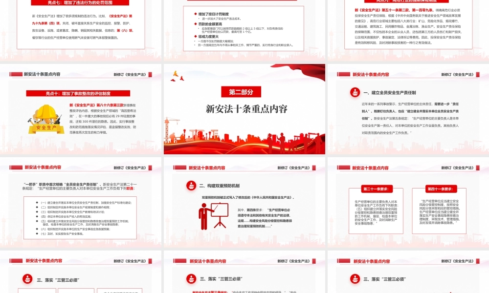 学习解读新安全生产法十大亮点PPT（20210926）