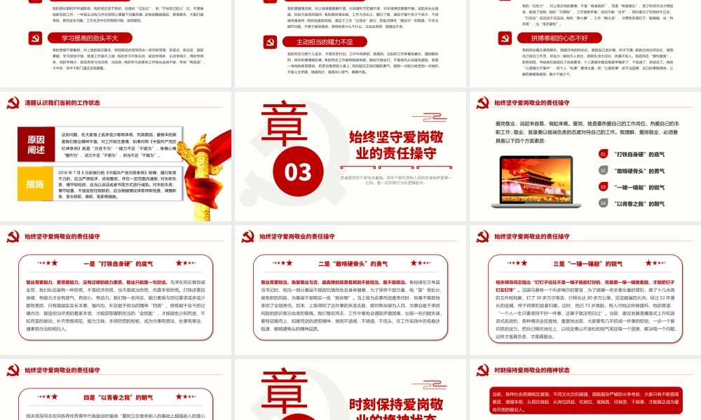 党课PPT：把忠诚镌刻在岗位上党课PPT